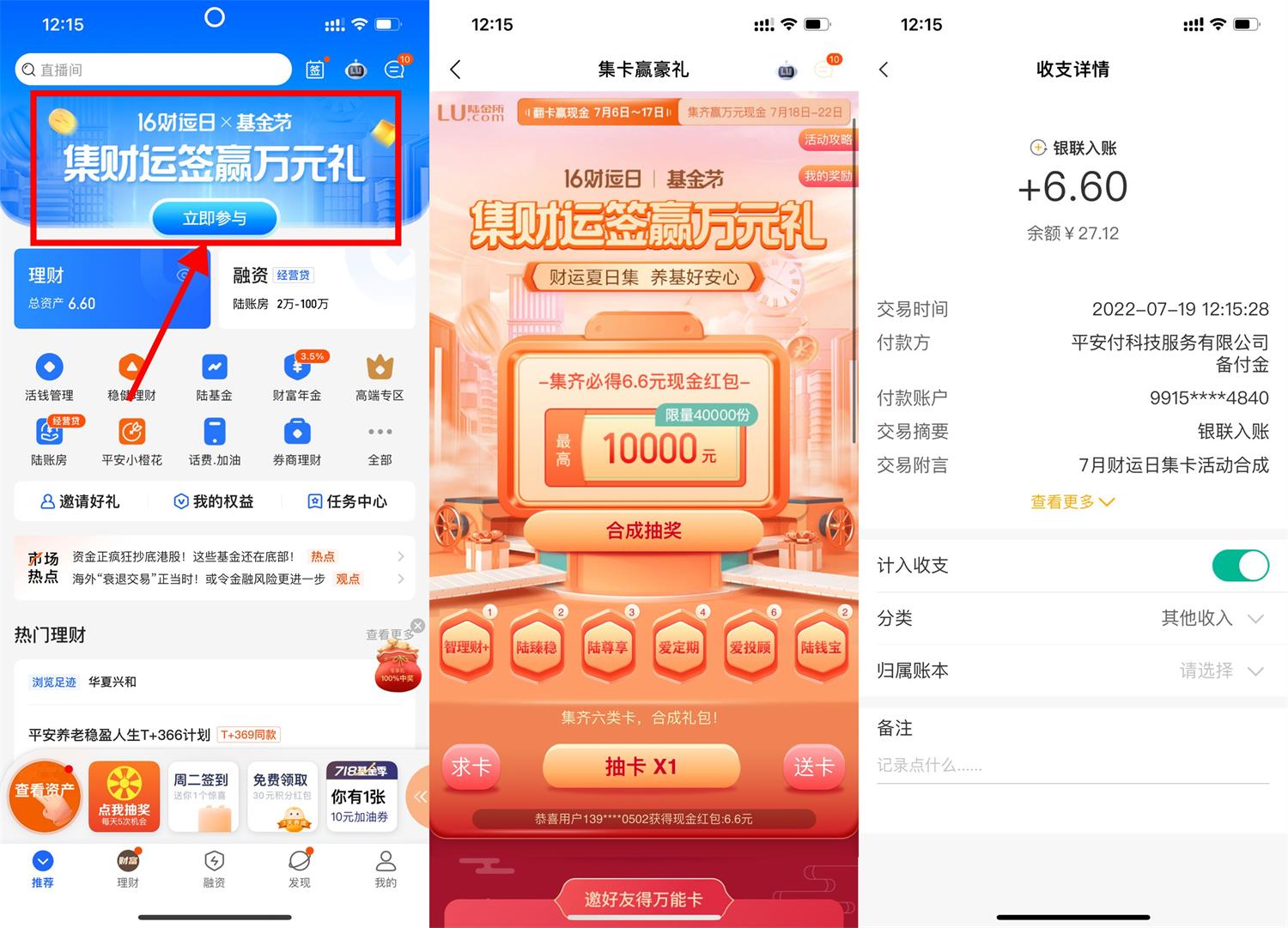陆金所集齐福卡必得6.6元红包