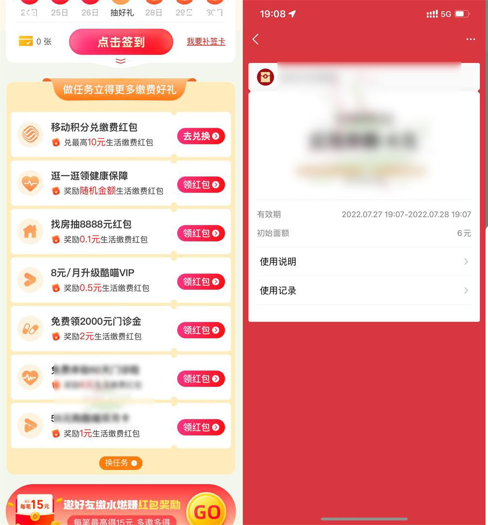 支付宝做任务领1~10元缴费红包