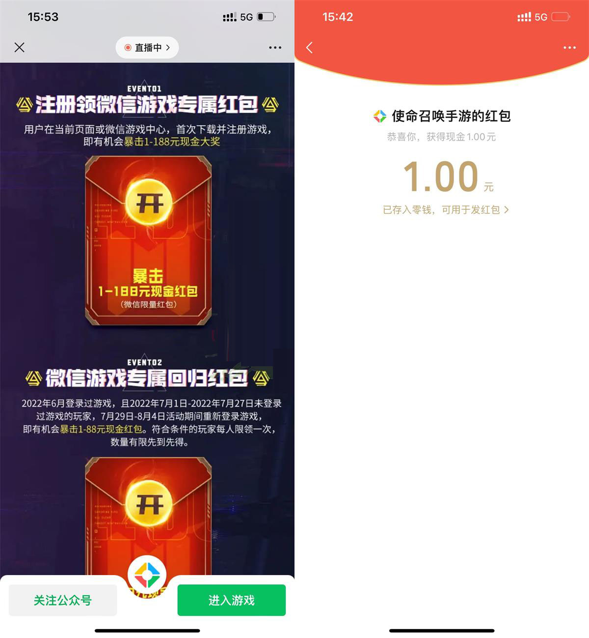使命召唤手游登陆游戏领1元红包