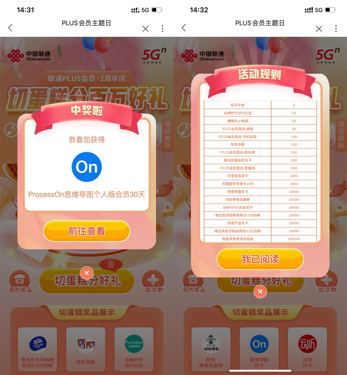 联通PLUS主题日抽视频会员卡