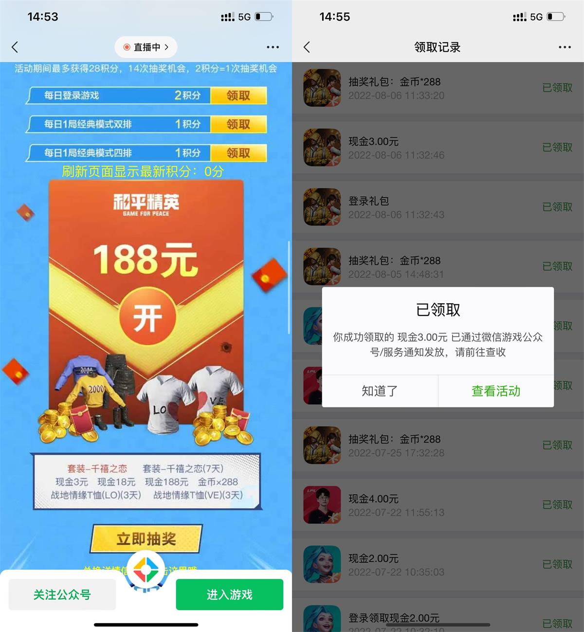 和平精英每日登陆游戏抽3元红包