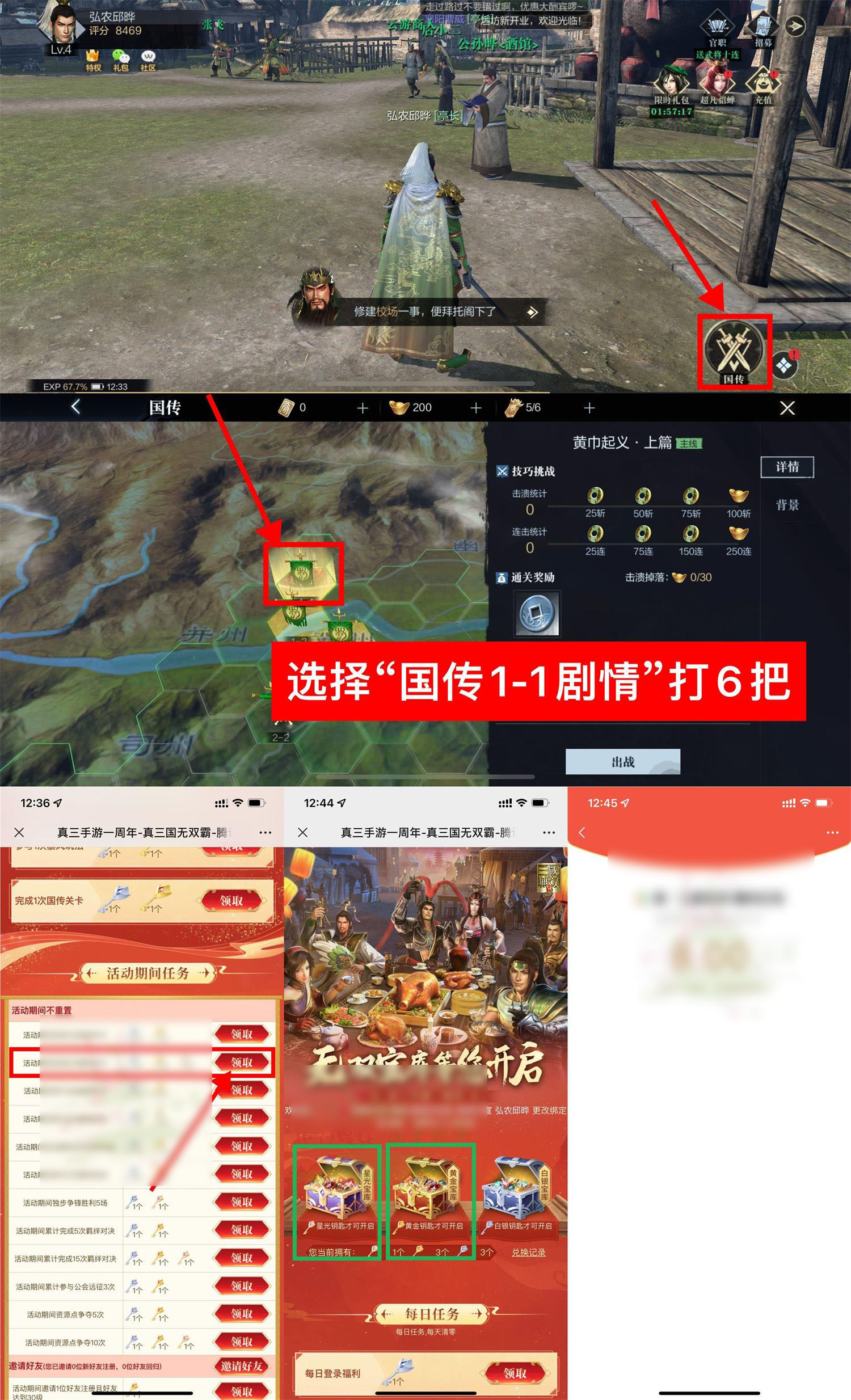 真三国玩游戏领9元红包和Q币