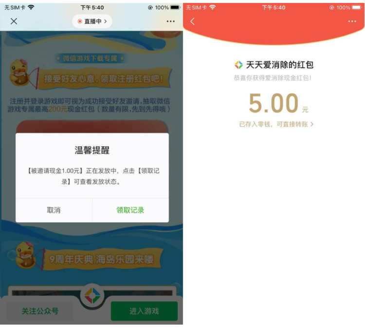 天天爱消除新用户领7元红包