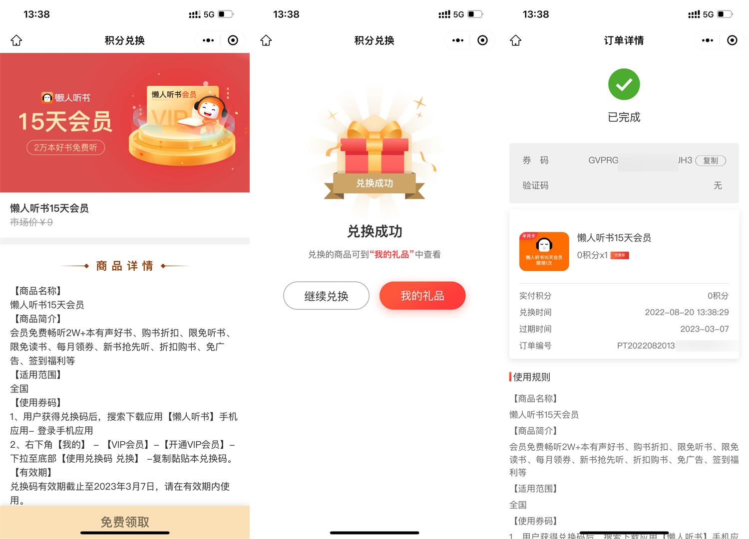 顺丰免费领15天懒人听书会员
