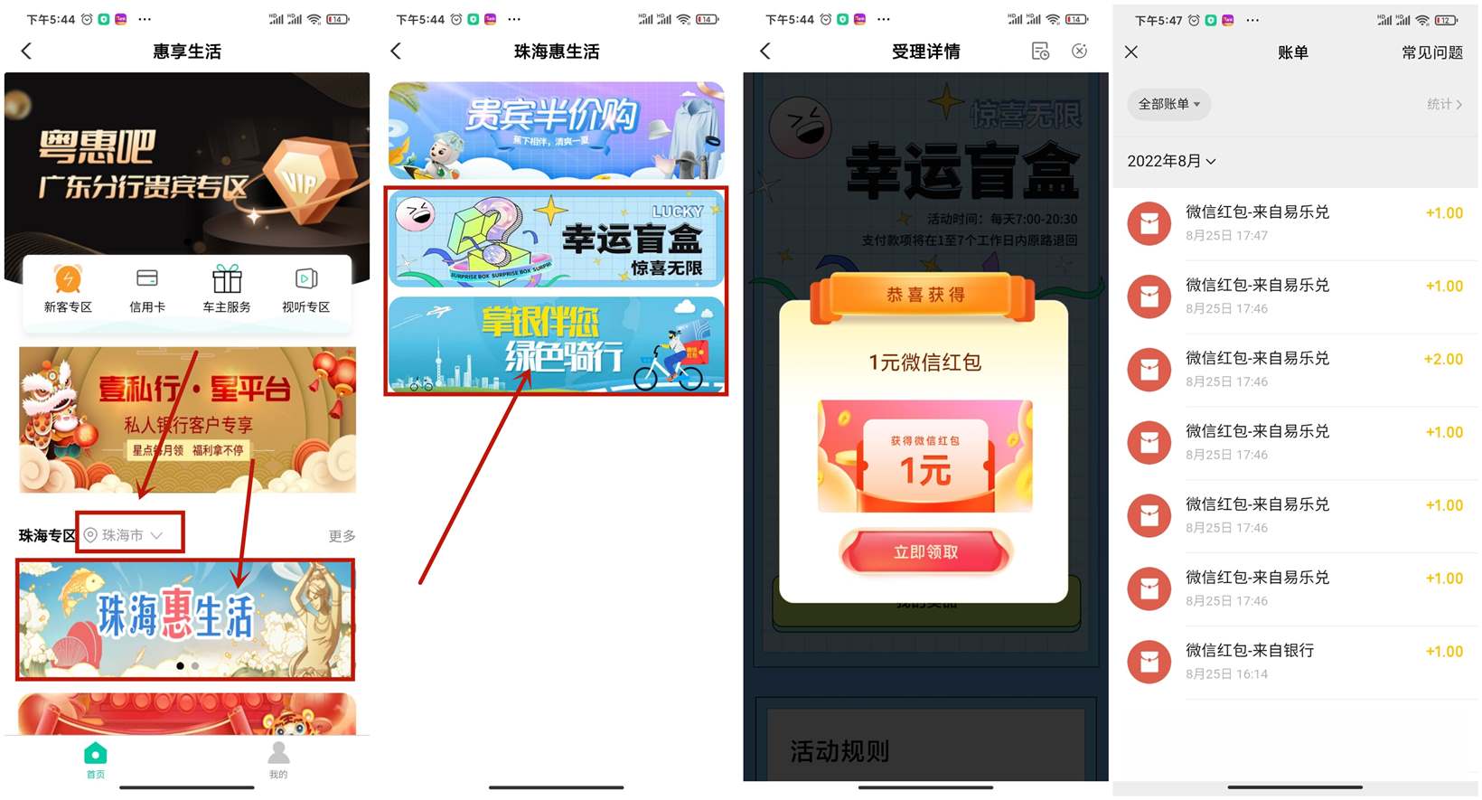 农行珠海特邀用户必中8元红包