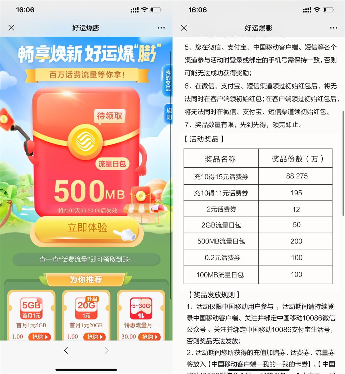 移动抽话费券或流量券可膨胀