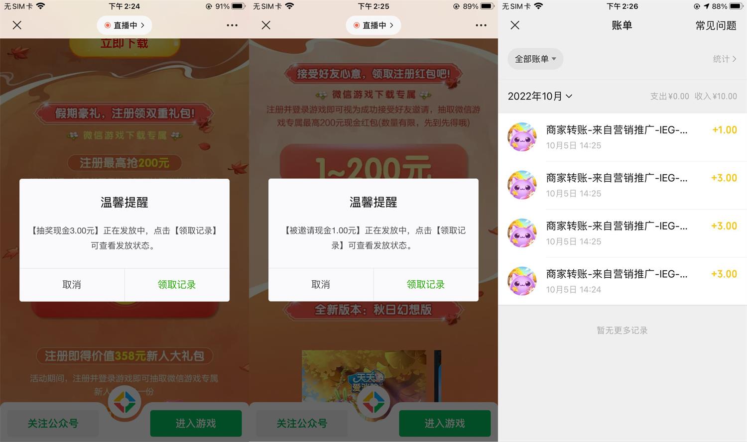 天天爱消除新用户注册领4元红包