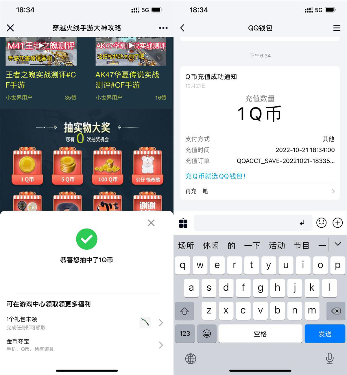 穿越火线手游分享页面抽1Q币