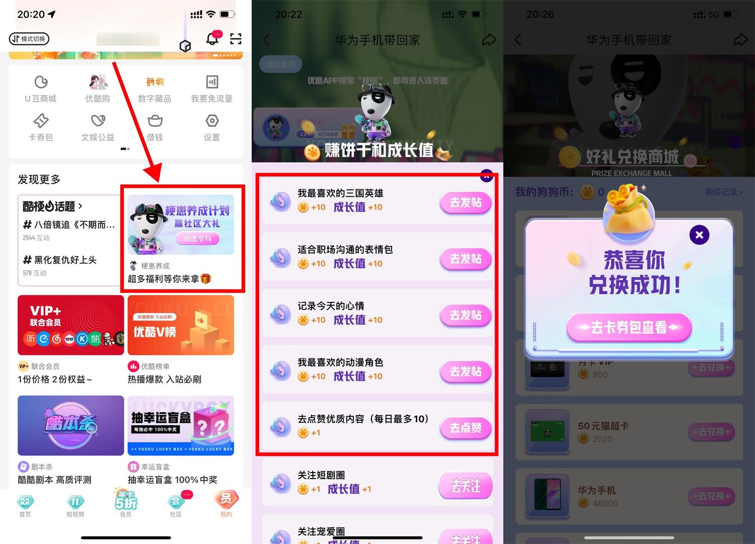 优酷梗崽养成计划领1元猫超卡