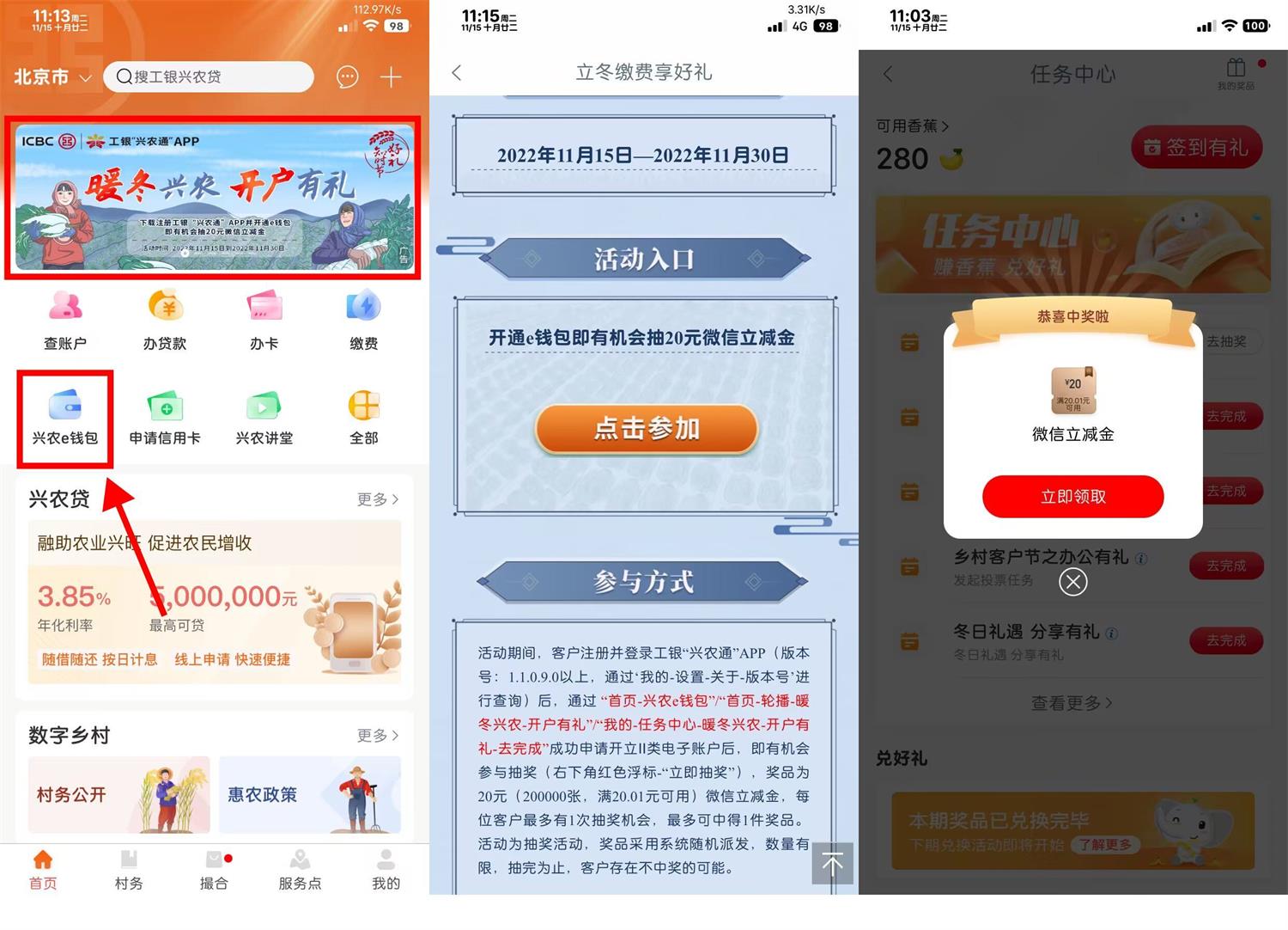 工银兴农通开通抽20元立减金
