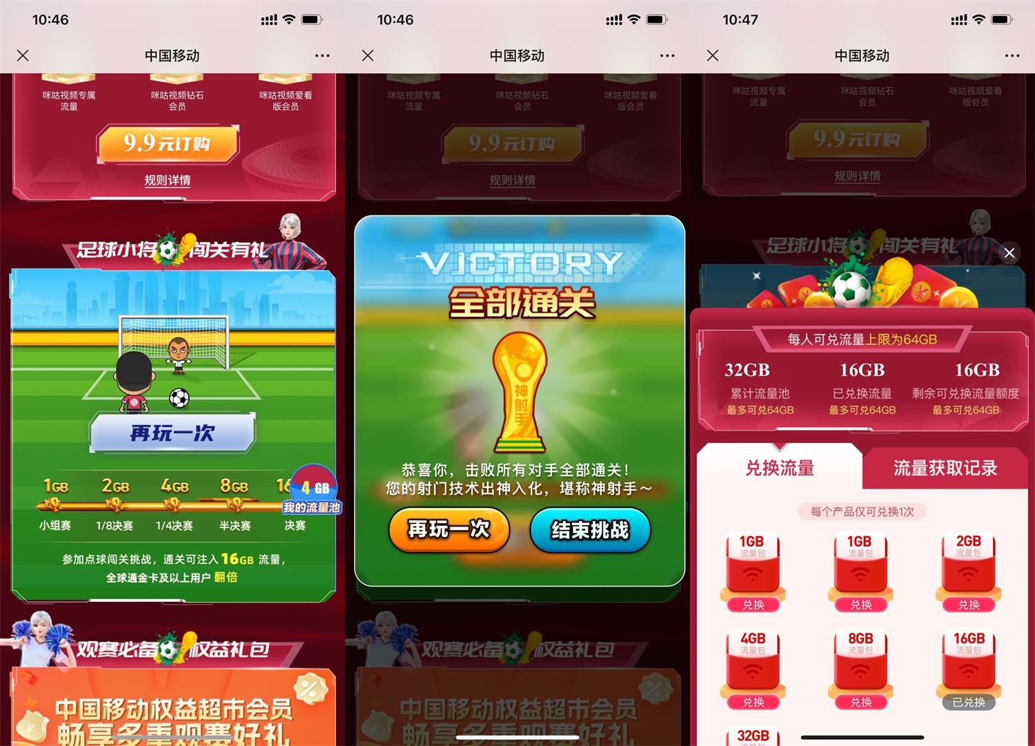移动用户玩游戏兑换16GB流量