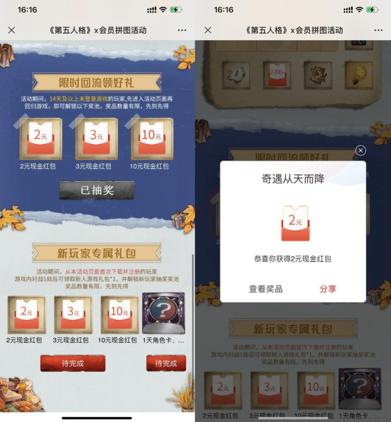 第五人格新老用户抽2~10元红包