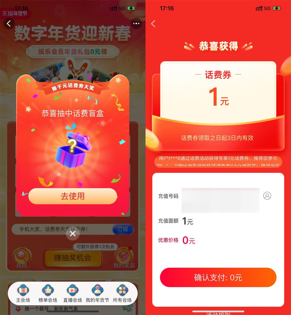 淘宝电信或联通用户0充1元话费