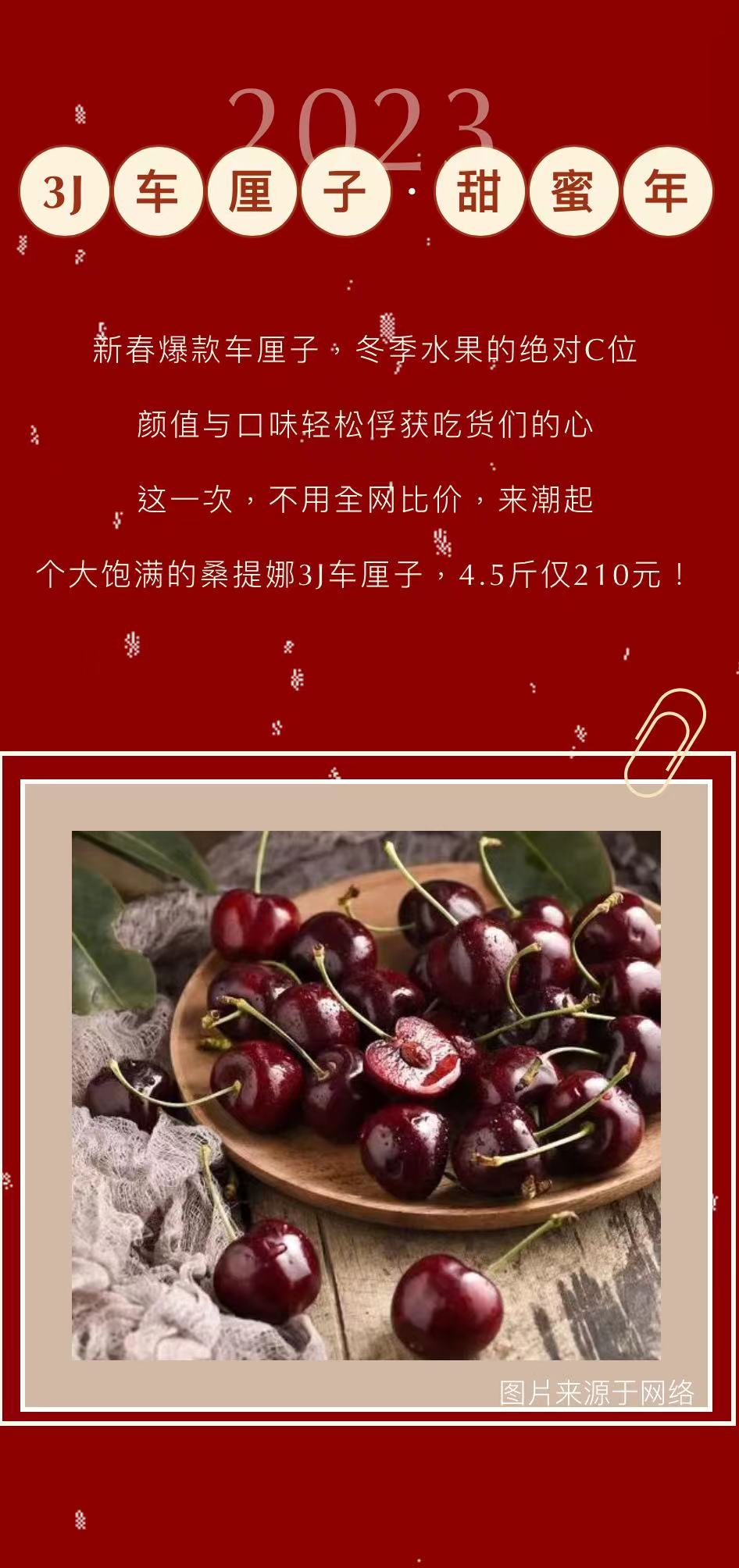 车厘子 帮忙参考下 - 0818团