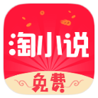 安卓免费淘小说v9.6.8绿化版