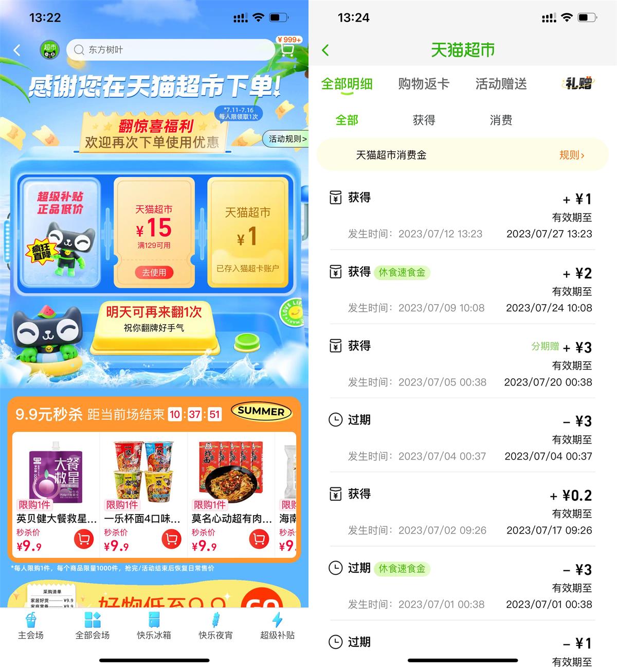 淘宝翻牌抽1~3元天猫超市卡