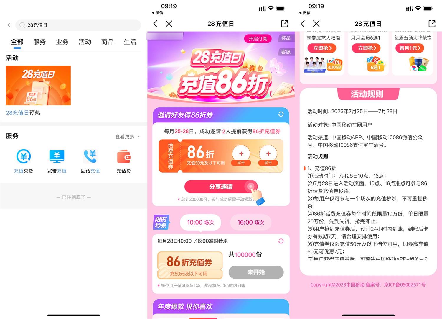 移动邀好友抢86折话费充值券