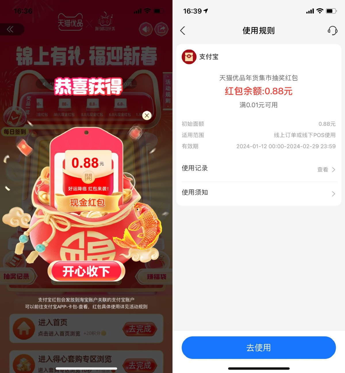 天猫优品年货集市抽购物红包