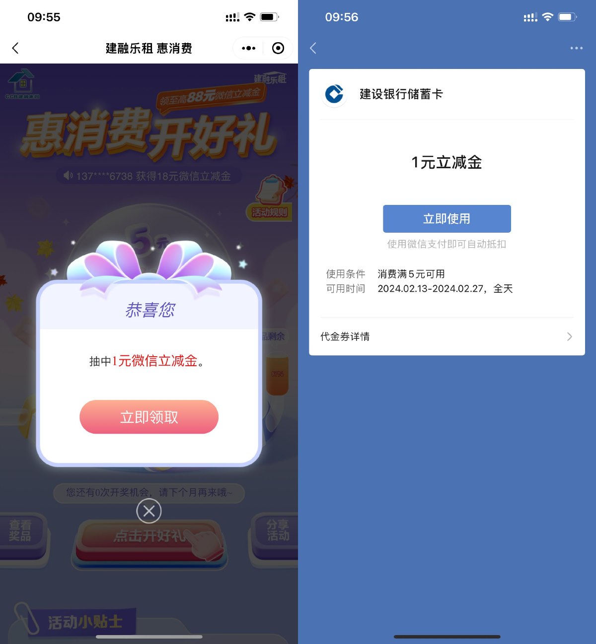 建行每月抽1~88元微信立减金