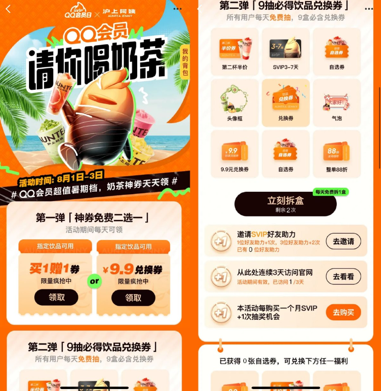QQ超会领沪上阿姨买一送一券