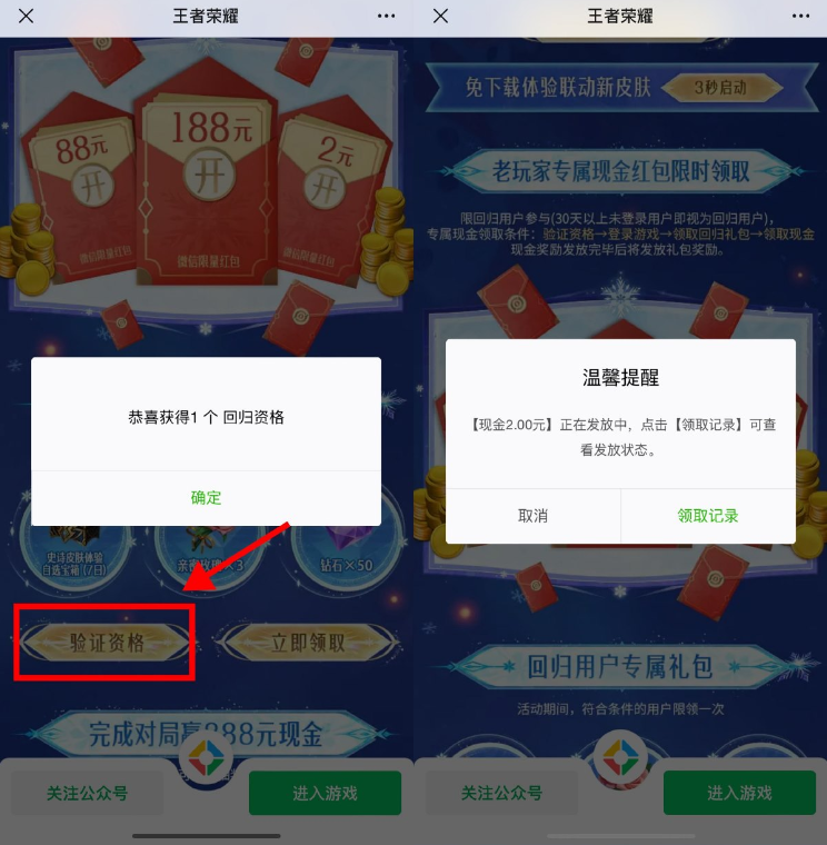 王者荣耀回归用户领2亓红包
