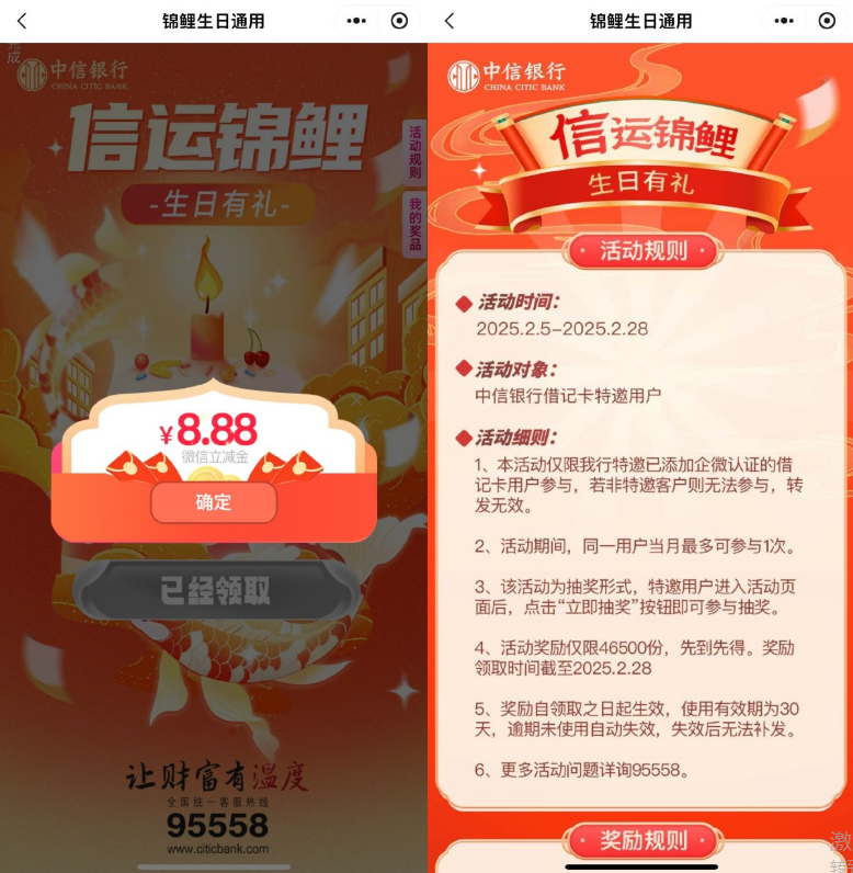 中信本月生日领8.88亓立减金