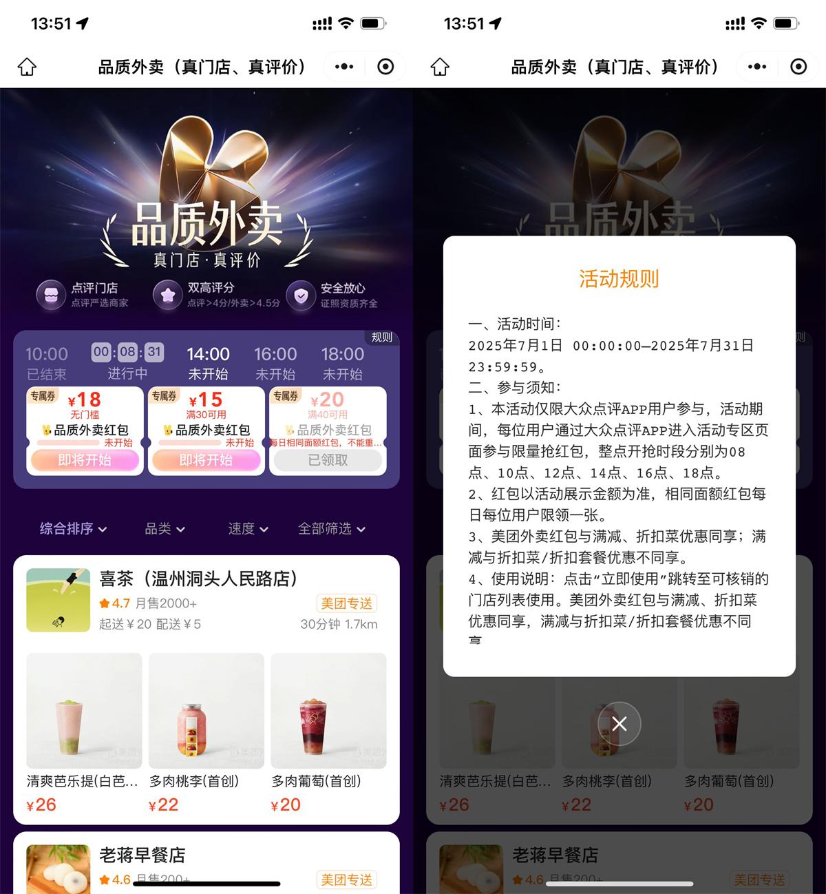 美团每天抢15亓无门槛外卖神券