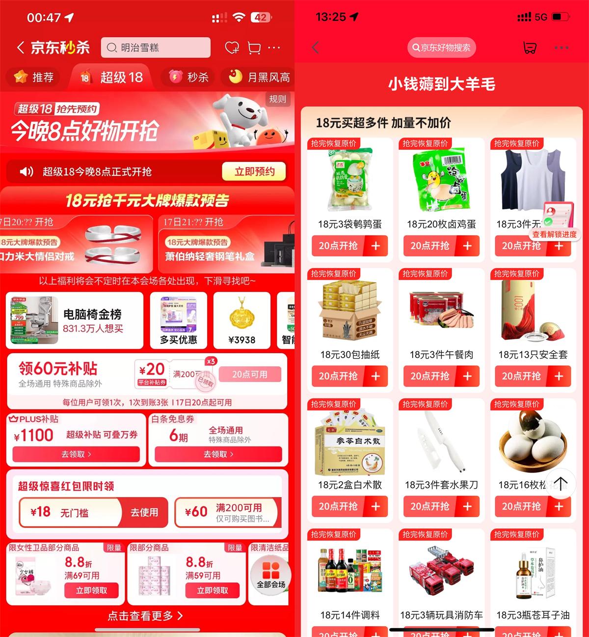 <strong>京东</strong>超级18抽取最高18亓红包