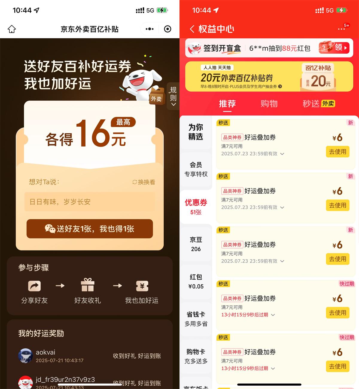 <strong>京东</strong>送好友相互得16亓外卖券