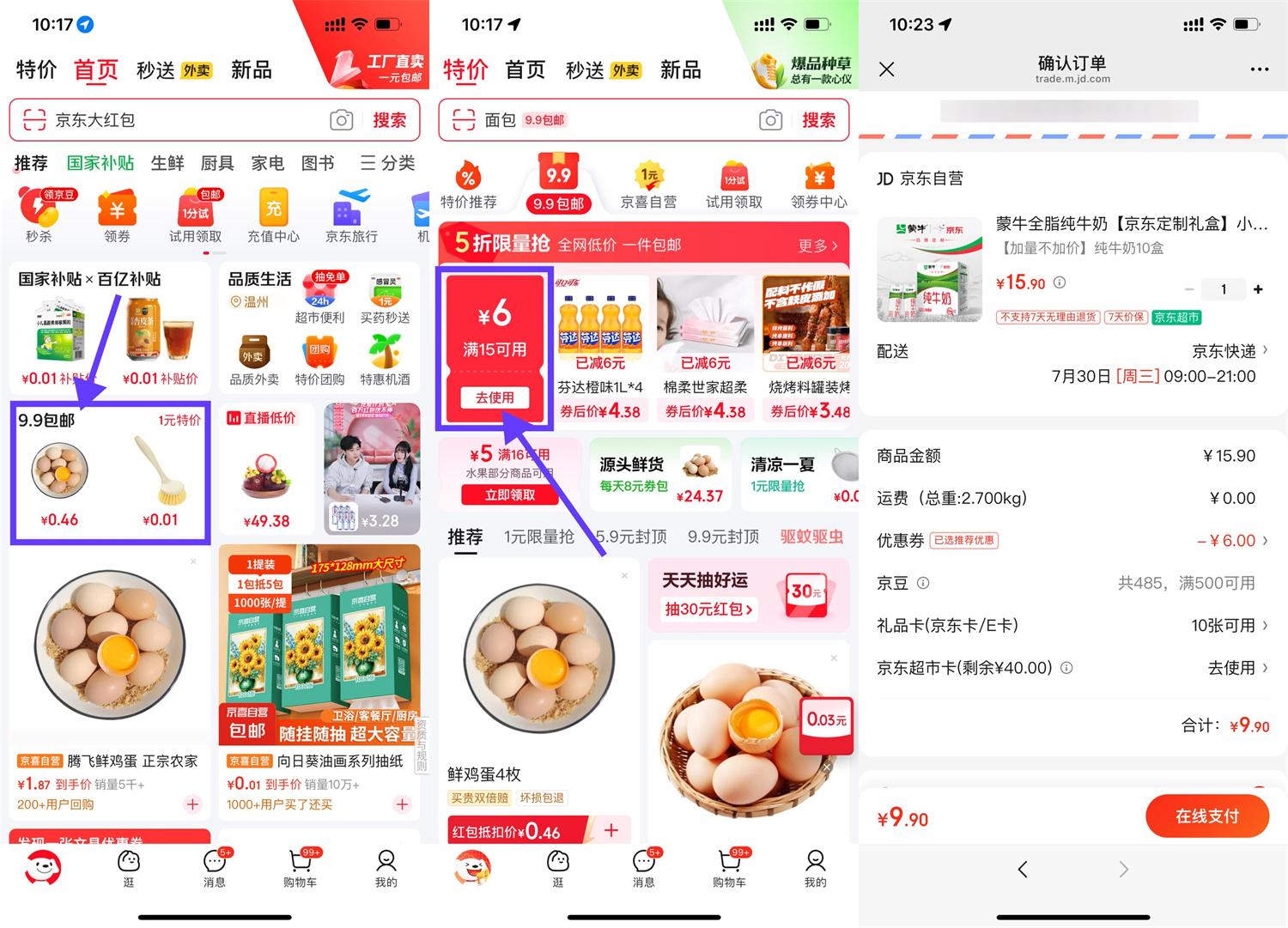 <strong>京东</strong>领6亓券9.9撸蒙牛纯牛奶