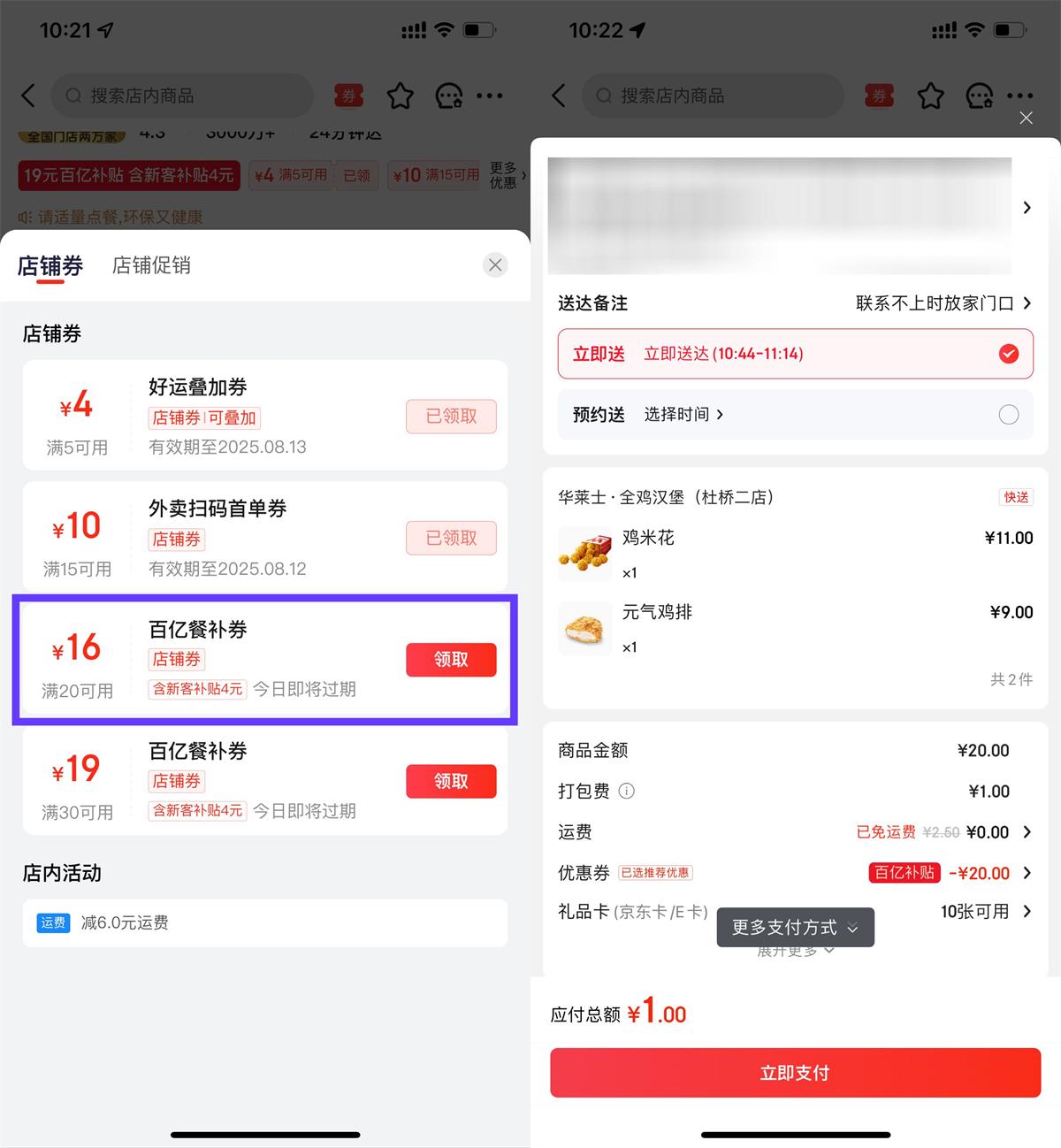 <strong>京东</strong>外卖炸鸡系列20减20亓