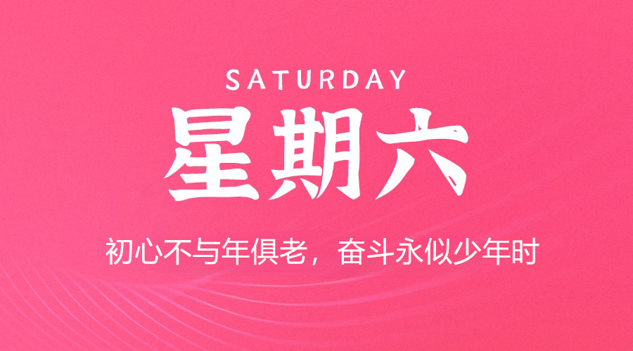 【2025.8.16】60秒读懂世界