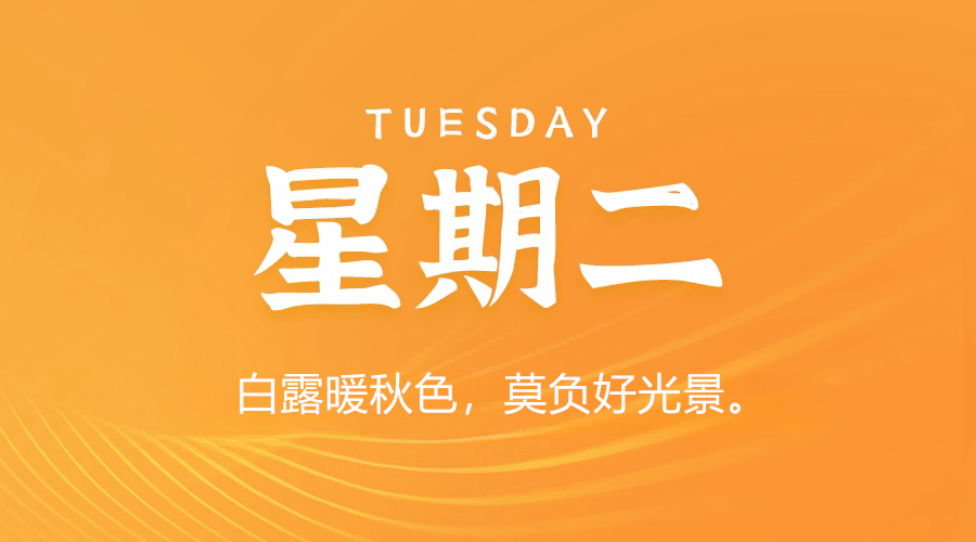 【2025.9.9】60秒读懂世界