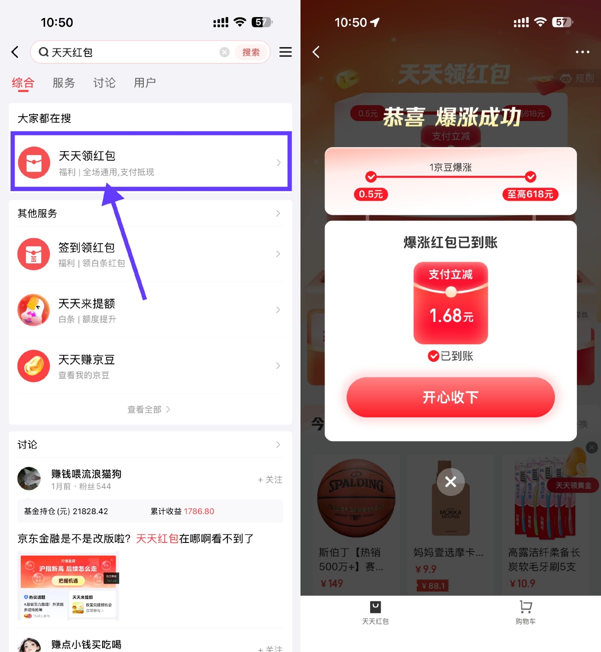 <strong>京东</strong>金融膨胀最高618亓红包