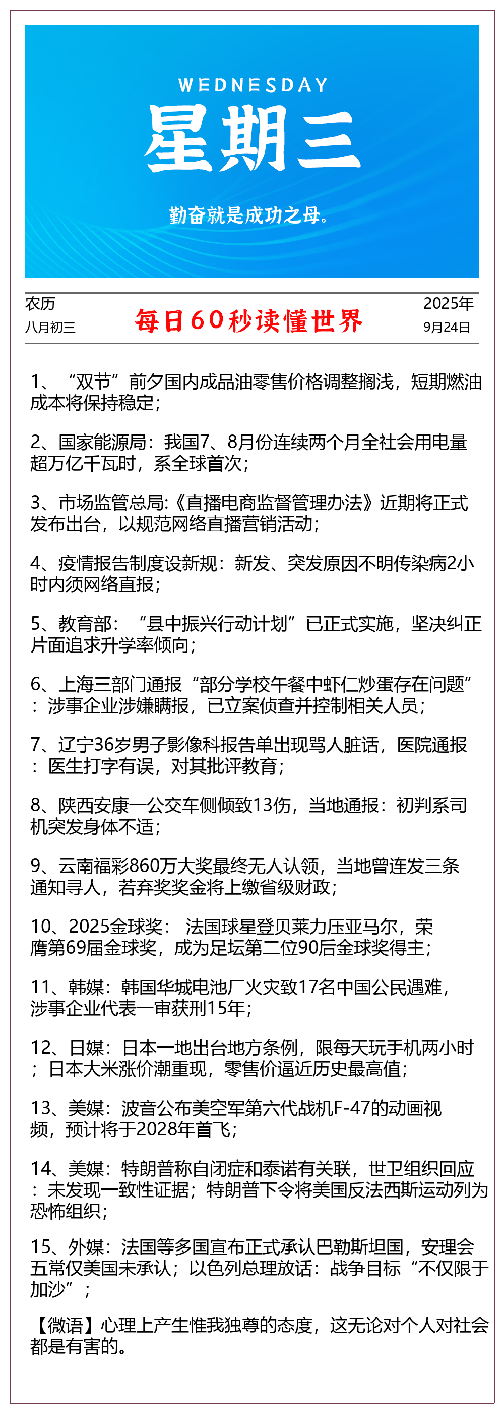 【2025.9.24】60秒读懂世界