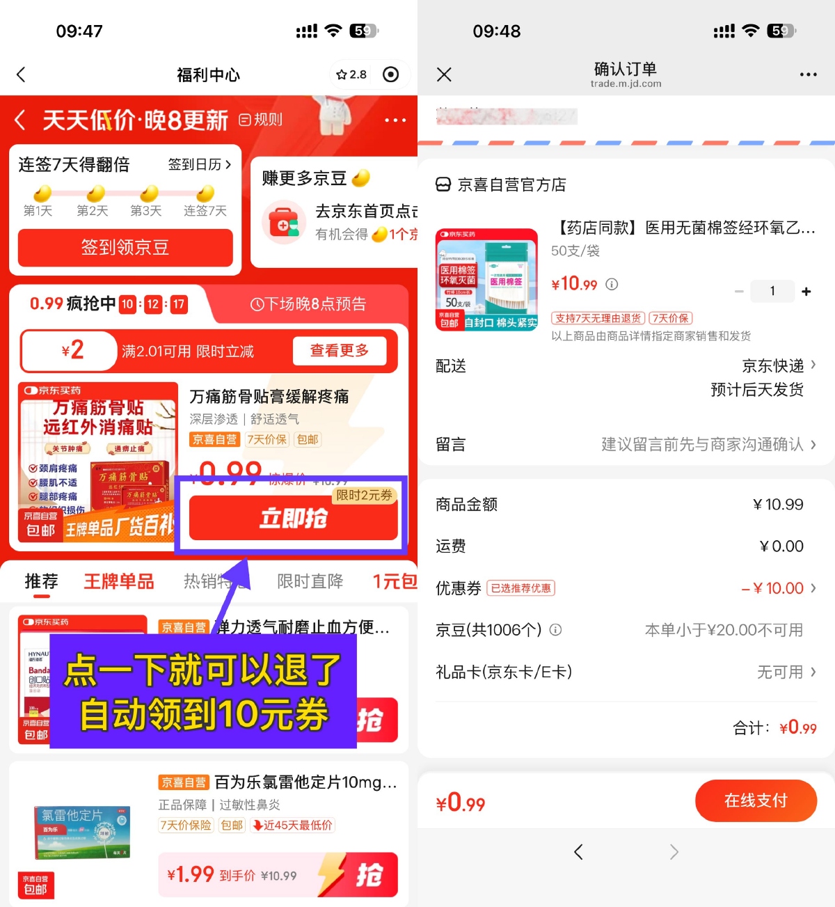 <strong>京东</strong>领10亓医药券1亓撸实物