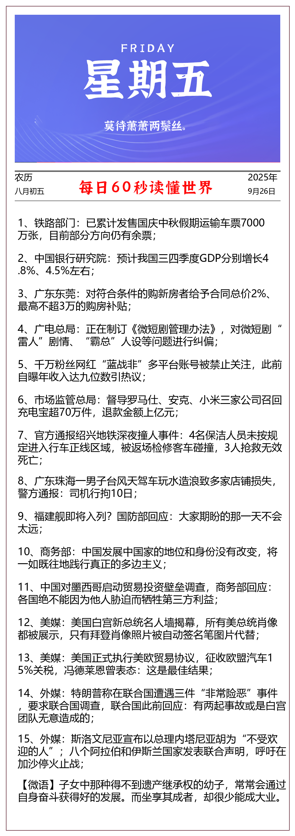 【2025.9.26】60秒读懂世界
