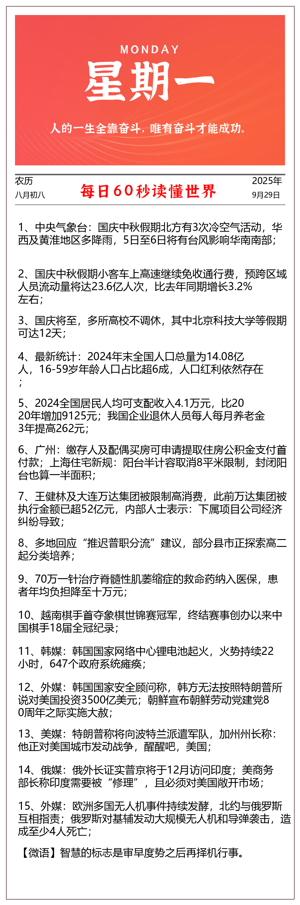 【2025.9.29】60秒读懂世界