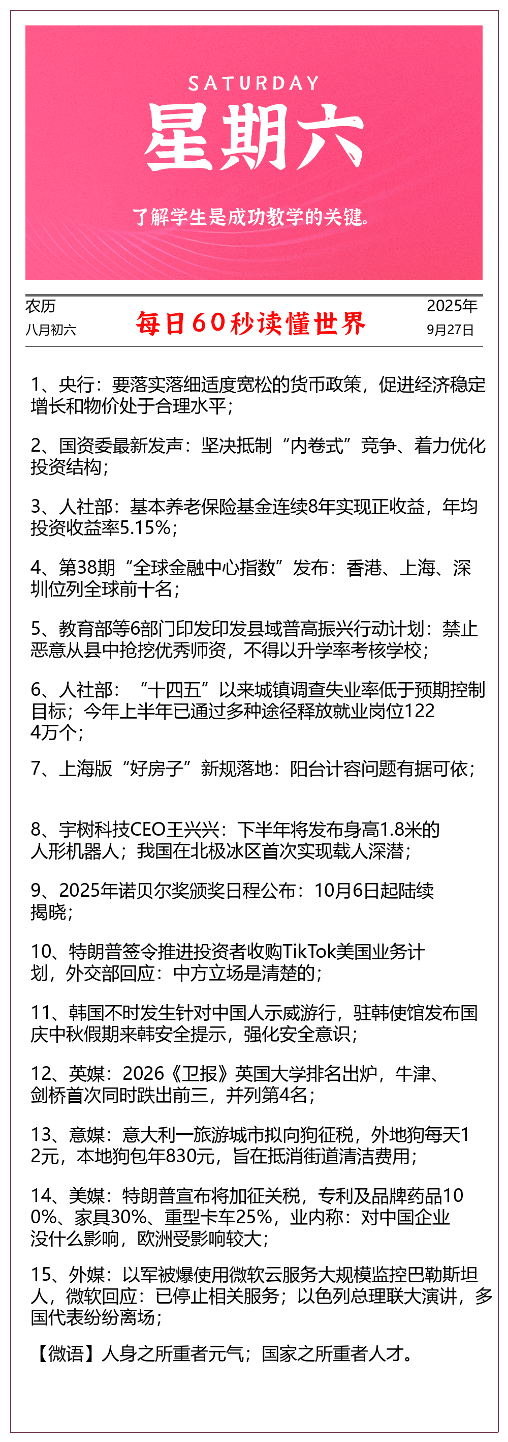【2025.9.27】60秒读懂世界