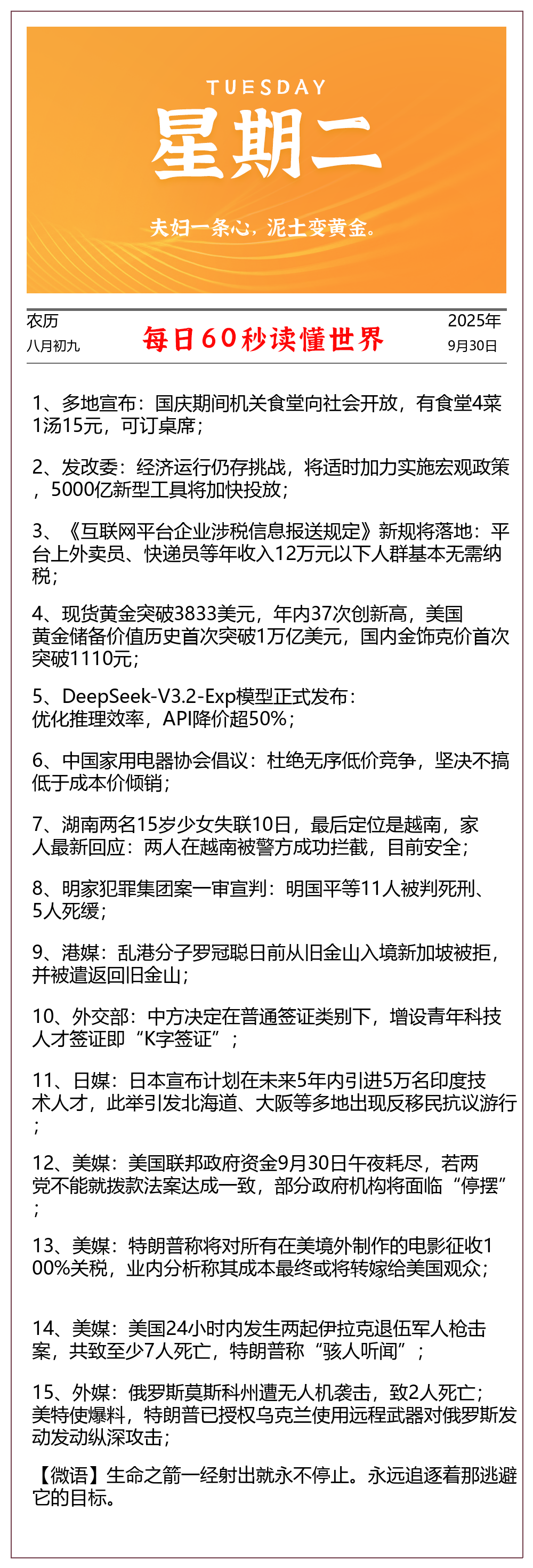 【2025.9.30】60秒读懂世界