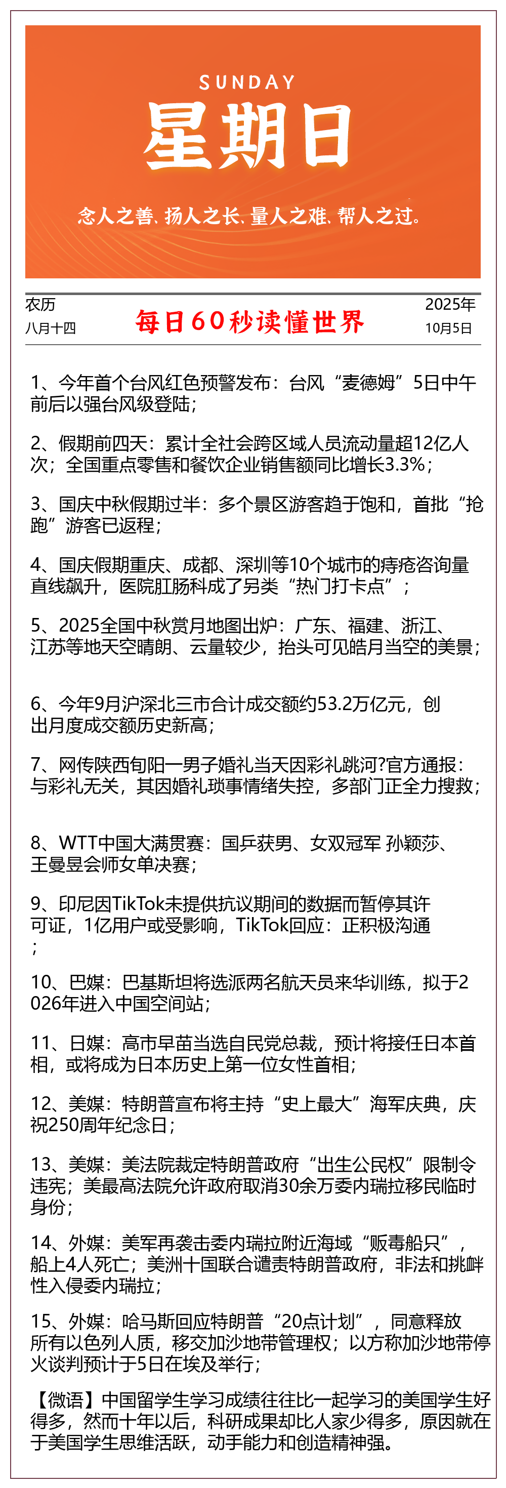 【2025.10.5】60秒读懂世界