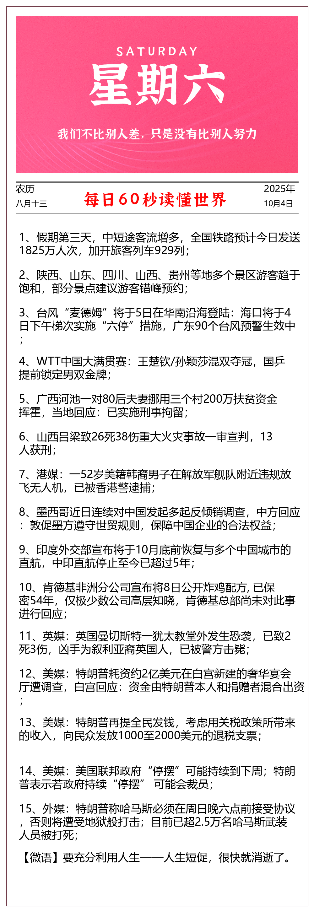 【2025.10.4】60秒读懂世界