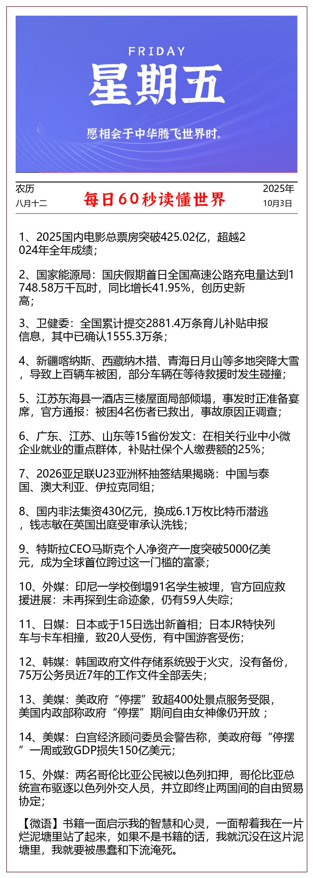 【2025.10.3】60秒读懂世界