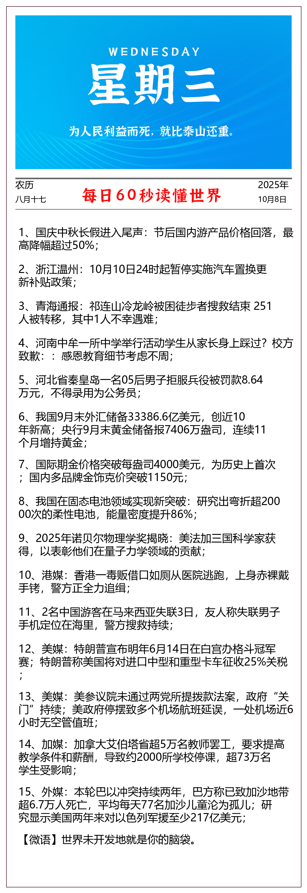 【2025.10.8】60秒读懂世界