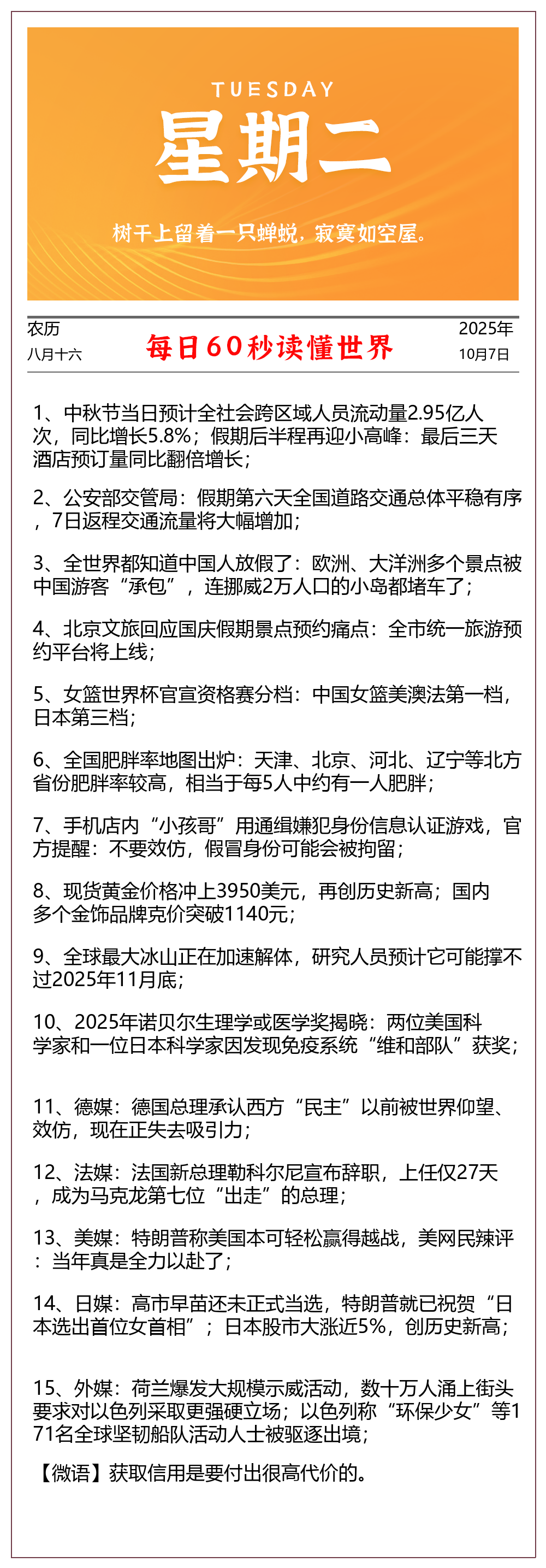 【2025.10.7】60秒读懂世界