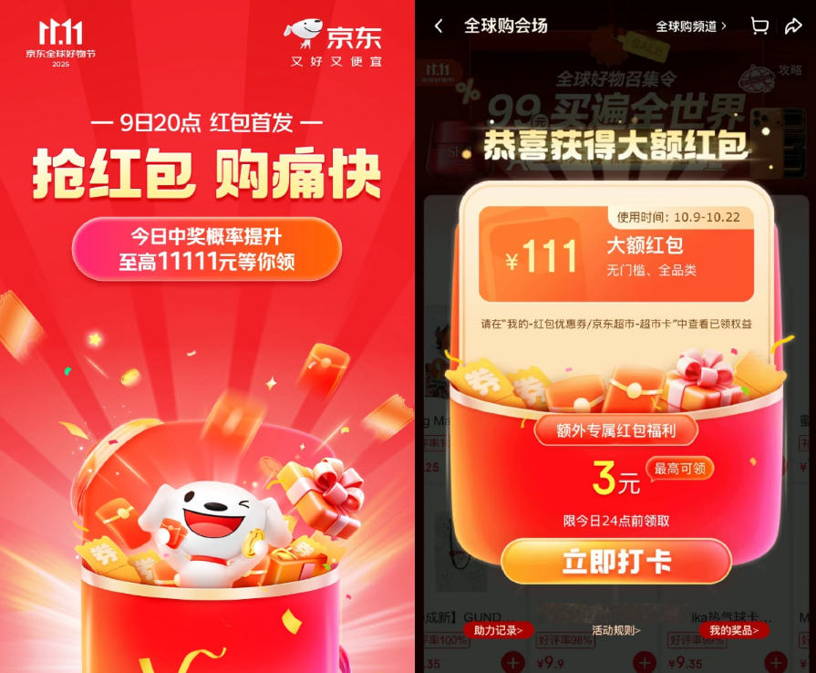 2025<strong>京东</strong>双11来啦！每天抽红包！