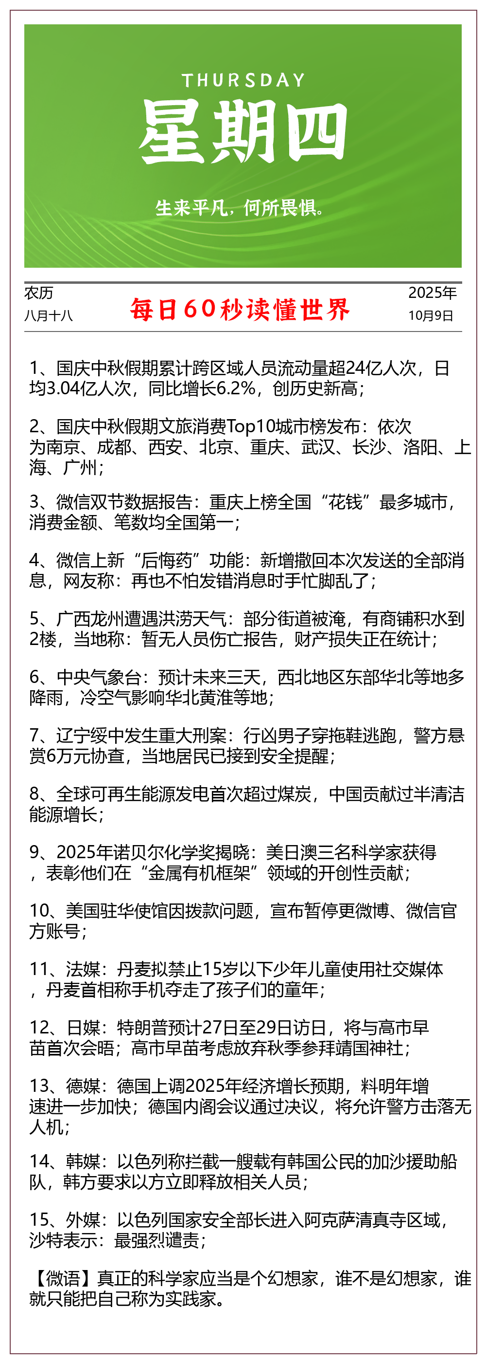 【2025.10.9】60秒读懂世界