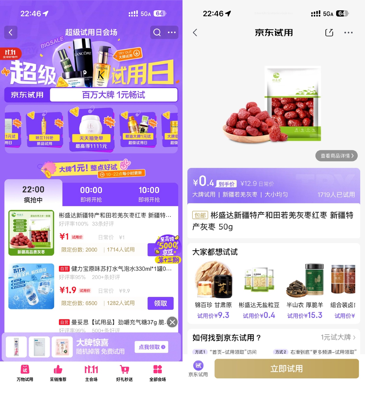 <strong>京东</strong>试用日1亓试用大牌正装