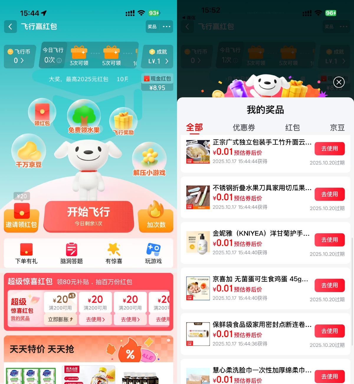 <strong>京东</strong>飞行抽取超多0.01亓实物