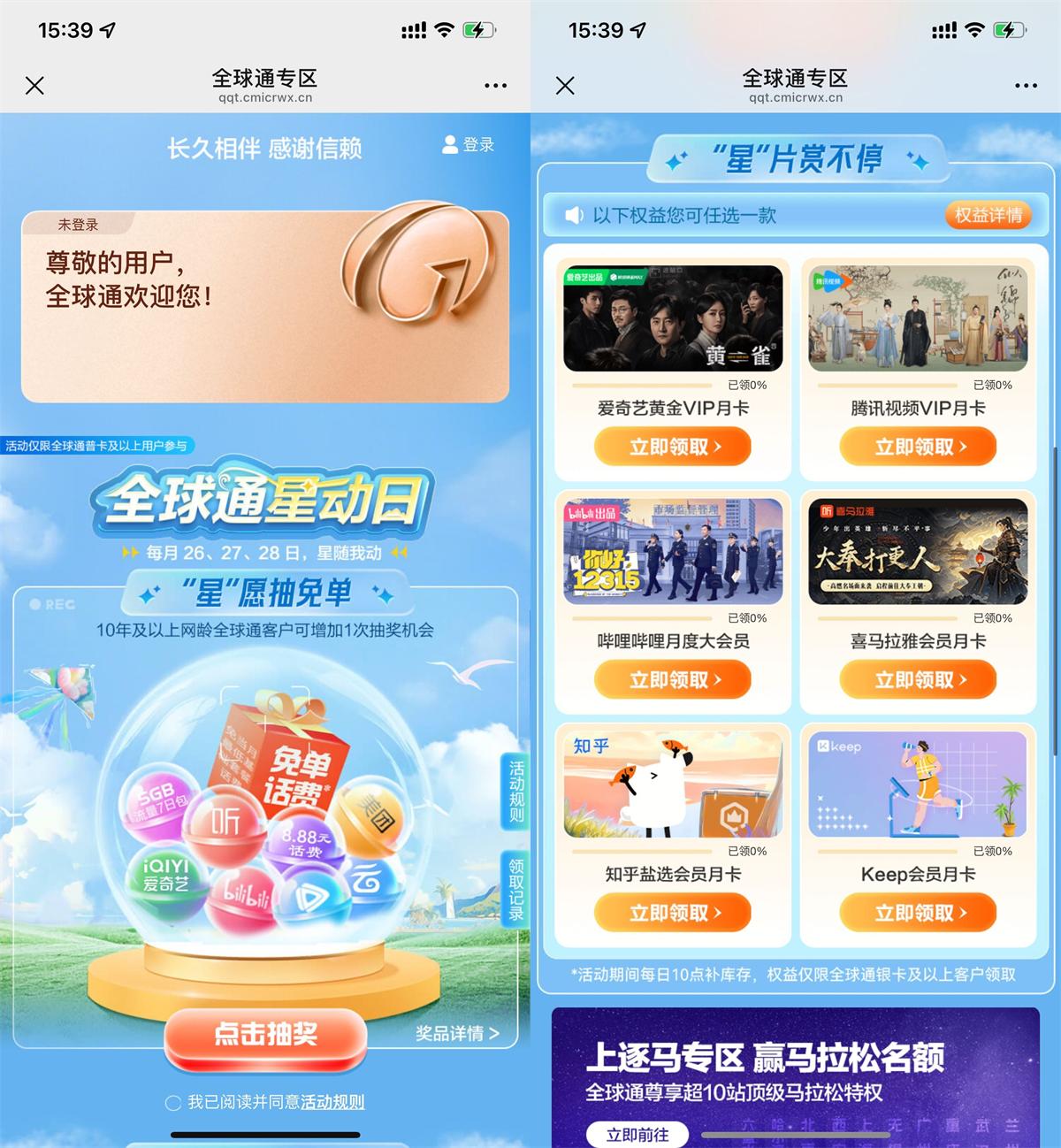 移动全球通领取视频会员月卡